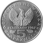 Obverse of Greek 5 drachmas coin