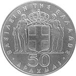 Obverse of Greek 50 drachmas coin