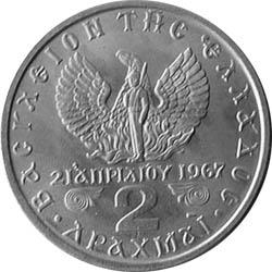 Obverse of Greece 2 drachmas 1971 - Phoenix