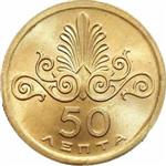 Obverse of Greek 50 lepta coin