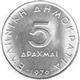 Greece 5 drachmas 1980