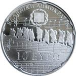 Obverse of Greek 10 euros coin