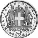 Obverse of Greek 5 drachmas coin