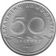 Greece 50 drachmas 1982