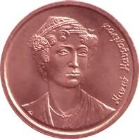 Reverse of Greece 2 drachmas 1994 - Manto Mavrogenous