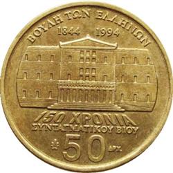Reverse of Greece 50 drachmas 1994 - Ioannis Makrygiannis