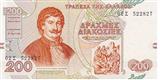 Greece - 200 drachmas 1996