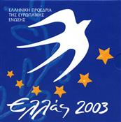Obverse of Greek EU Presidency KMS Set