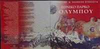 Obverse of Greek Mount Olympus KMS Set